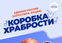 В Чучковском районе стартовала благо творительная акция Коробка храбрости