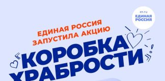 В Чучковском районе стартовала благо творительная акция Коробка храбрости