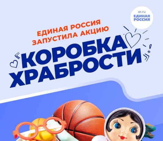 В Чучковском районе стартовала благо творительная акция Коробка храбрости