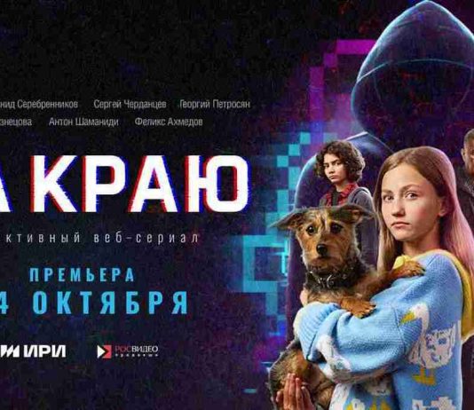 Рязанцев приглашают к просмотру детективного веб-сериала «На краю»