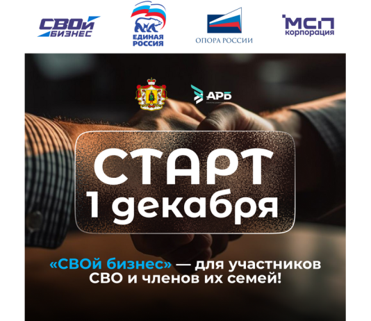 В Рязанской области стартует второй поток программы «СВОй бизнес»