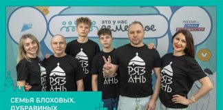 Семьи Рязанской области вышли в финал конкурса «Это у нас семейное»