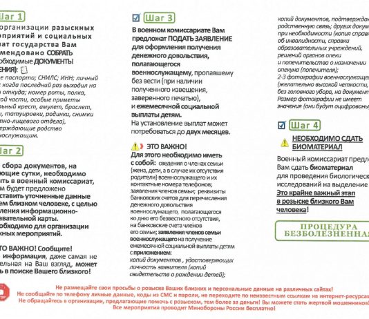 В Минобороны напомнили о порядке действий при розыске пропавшего военнослужащего