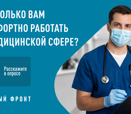 Медработников Рязанской области приглашают пройти опрос об условиях труда